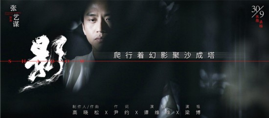 《影》曝同名主题曲MV 谭维维梁博诠释人性纠