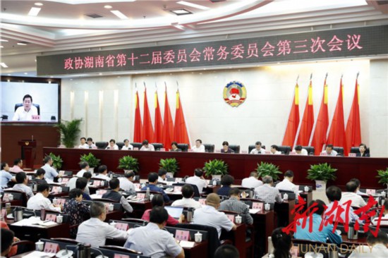 十二届省政协第三次常委会议第一次大会召开 