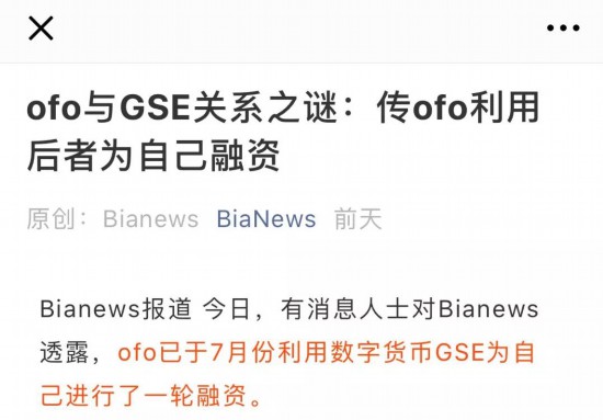 ofo传闻缠身 从卖身滴滴、靠币融资到“押金陷阱”