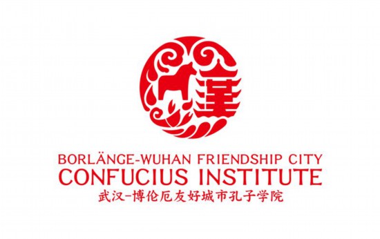 武汉携手博伦厄，建成全球首个友城孔子学院