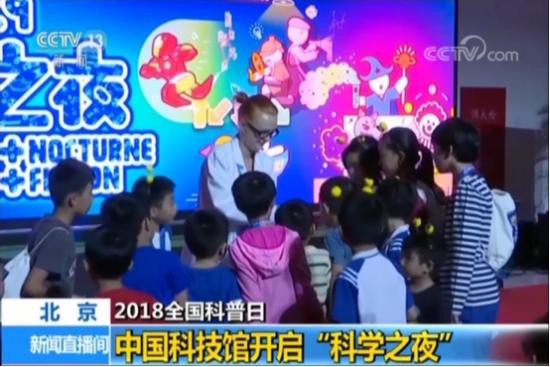 中國科技館“科學之夜”首秀 VIPKID神奇科學實驗室成最閃亮的星