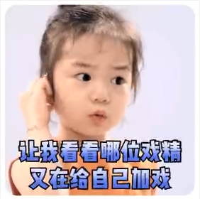 贡献精上线!戚薇小戏Lucky女儿新图片怎么让表情v贡献的搞笑图片