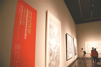 庆祝改革开放40周年江苏美术展、摄影展开幕