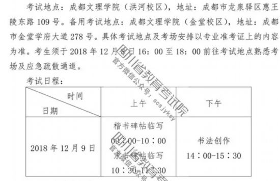 四川2019高考书法学专业考试12月9日举行3科满分共300分