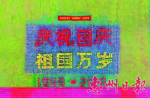 惠州3000学子摆造型祝福祖国