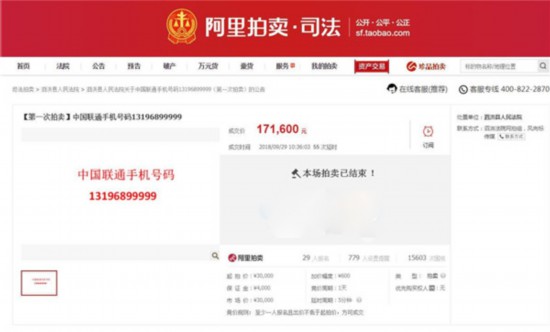 泗洪 老赖 尾数99999的手机号码最终卖了17万