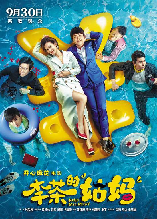 《李茶的姑妈》票房最高 口碑最差(图)