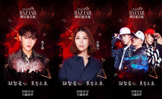 2018芭莎明星慈善夜星光璀璨,四大看点为爱相约