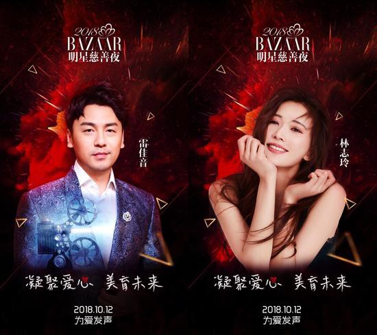 2018芭莎明星慈善夜星光璀璨,四大看点为爱相约