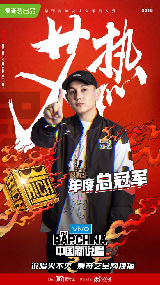 《中国新说唱》艾热摘桂冠 那吾克热憾败吴亦凡含泪祝贺