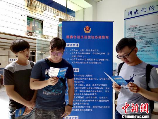 臺灣居民居住證“初體驗”：享諸多便利 迎廣闊機遇