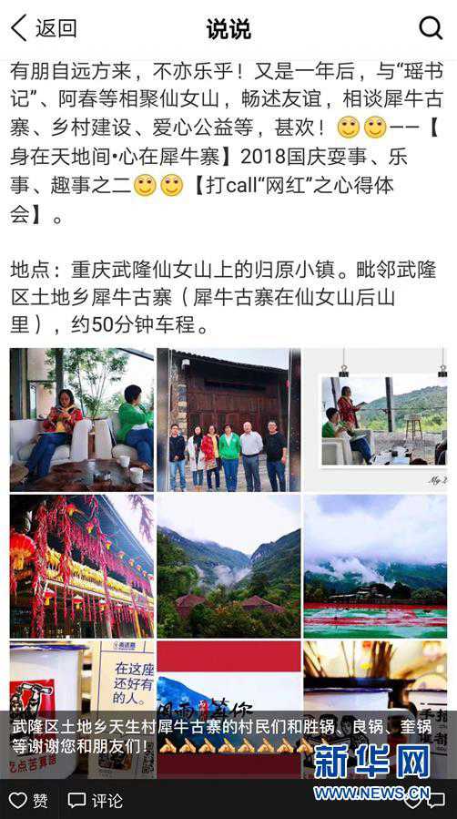 (走基层 听民声·图文互动)(1)扶贫干部武陵山中“卖”乡愁