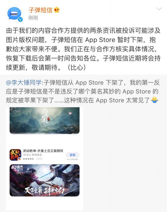 子弹短信下架