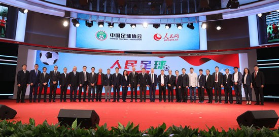 “人民足球”启动仪式举行人民网、中国足协达成战略合作