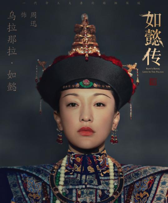 《如懿传》结局:帝后离心感情决裂,如懿为什么