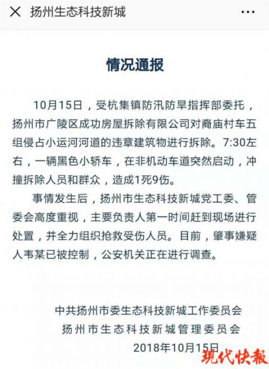 揚州一業主開車撞向拆遷隊 致1死9傷