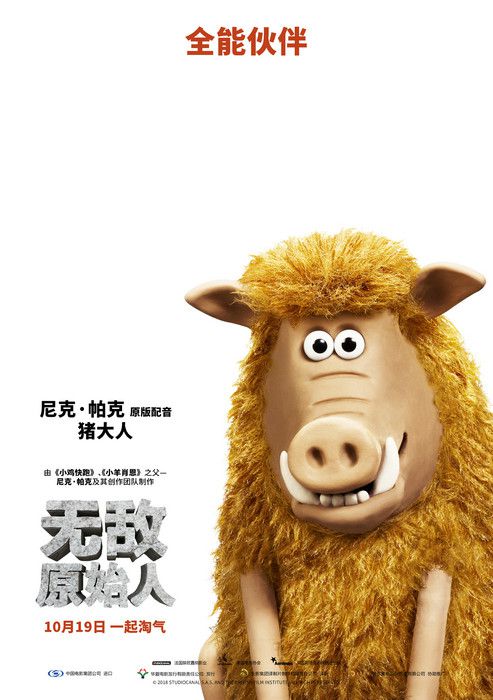 欧美大咖齐聚《无敌原始人》10.19共同演绎史