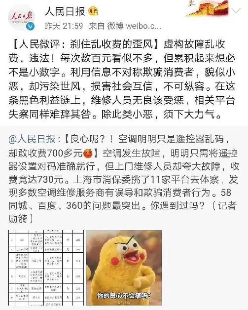 BOB全站58同城招聘房源等虚假信息泛滥被点名约谈十余次(图2)