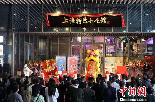 進博會“上海特色小吃館”開門迎客