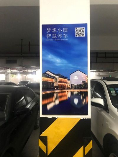 揚州一企業研發智慧停車項目落戶“阿裡夢想小鎮”