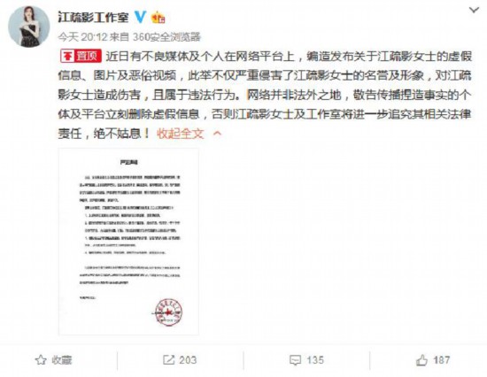 涉及到不雅视频不雅照?江疏影工作室终于回应