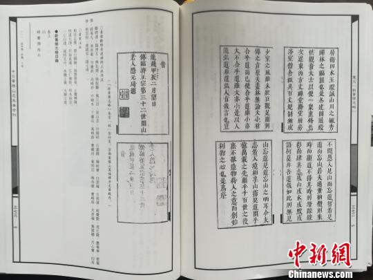 《中日黄檗山志五本合刊》出版共述两国黄檗文化历史渊源
