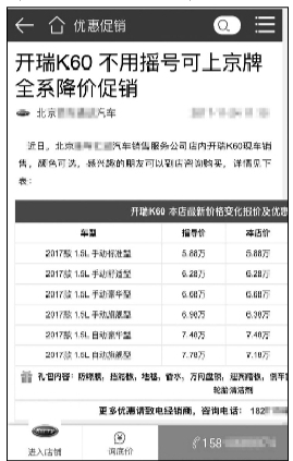 买车送京牌？留神因违法被扣车