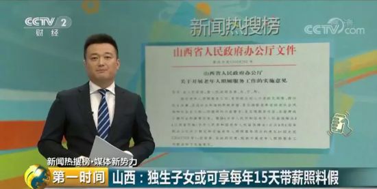 照顾父母可以带薪休假？这个地方的政策也来了，羡慕！