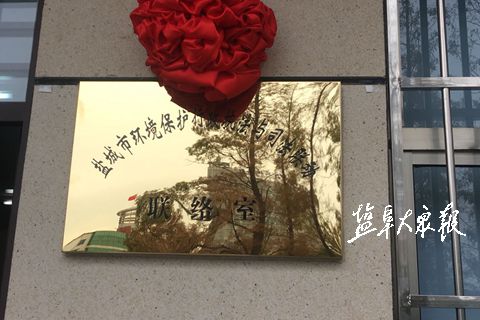形成整体合力 盐城启动环境执法司法联动机制