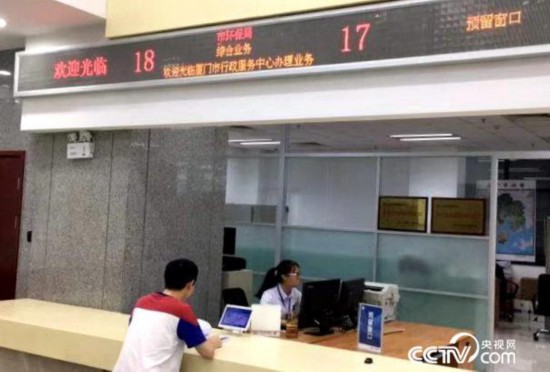 厦门市行政服务中心窗口(厦门市环保局供图)