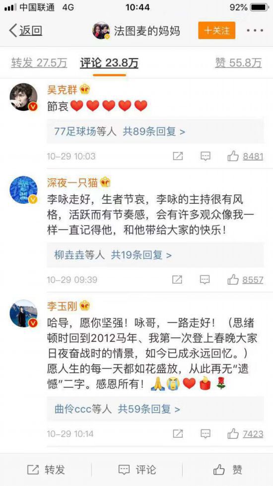 主持人李咏去世 赵薇冯远征等发文悼念