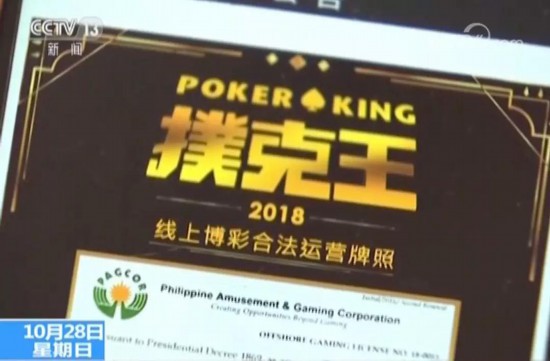 央视记者调查发现，扑克王和扑克部落两个手机APP平台又成为网上赌局