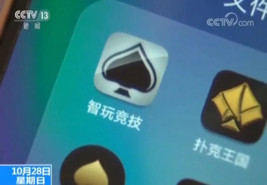 央视记者调查发现，扑克王和扑克部落两个手机APP平台又成为网上赌局