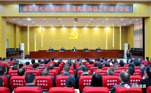 十二届中共贵州省委第四轮巡视第七巡视组进驻