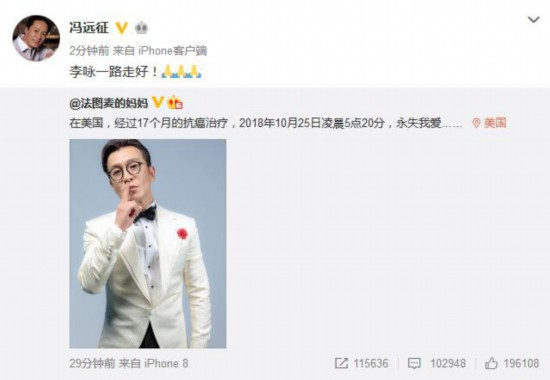 主持人李咏去世 赵薇冯远征汪小菲等发文悼念