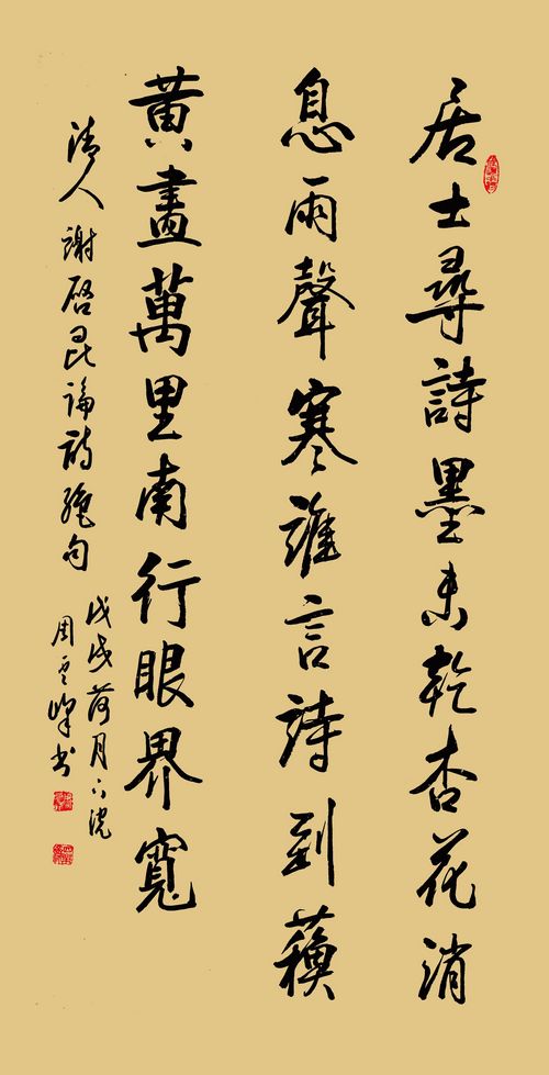 謝啟昆《論詩》