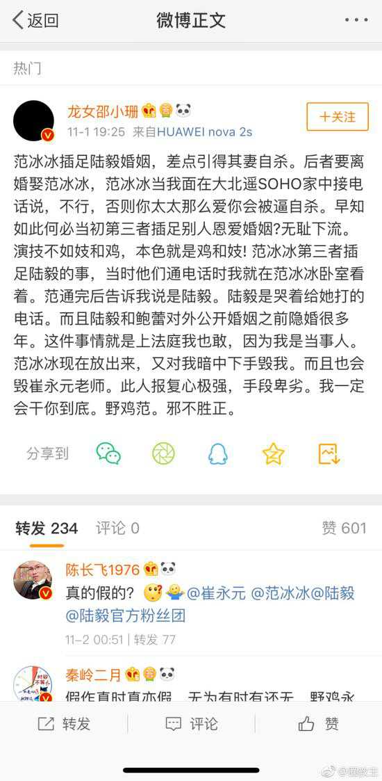 章子怡替身爆范冰冰曾插足陆毅婚姻 险引鲍蕾