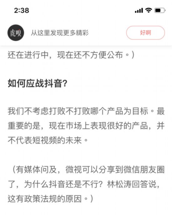 林鬆濤回應微信封殺抖音：有政策法規原因，也要看微信的規則