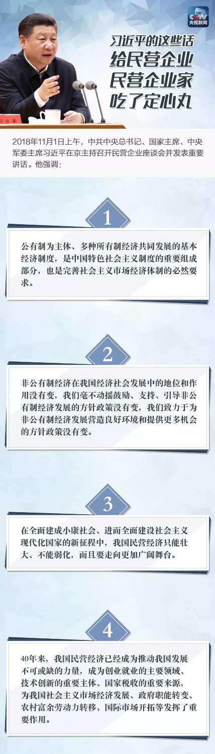 習近平的這些話 給民營企業和民營企業家吃了定心丸