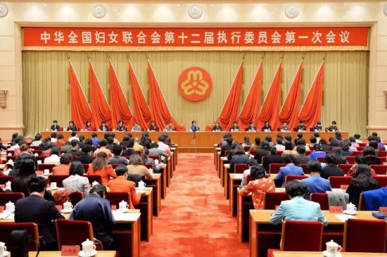 全国妇联十二届一次执委会议传达学习习近平总