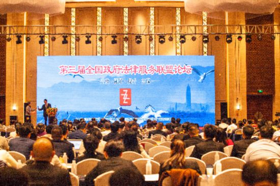 第三届全国政府法律服务联盟论坛在大理开幕