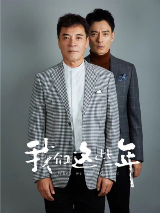 《我们这些年》曝李光洁刘威定妆照 遇见另一个自己