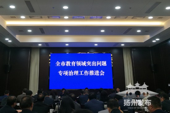 扬州集中整治校外培训机构 年底前公布黑白名