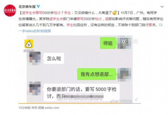 退学生会要写5000字检讨?学生:又没做错什么