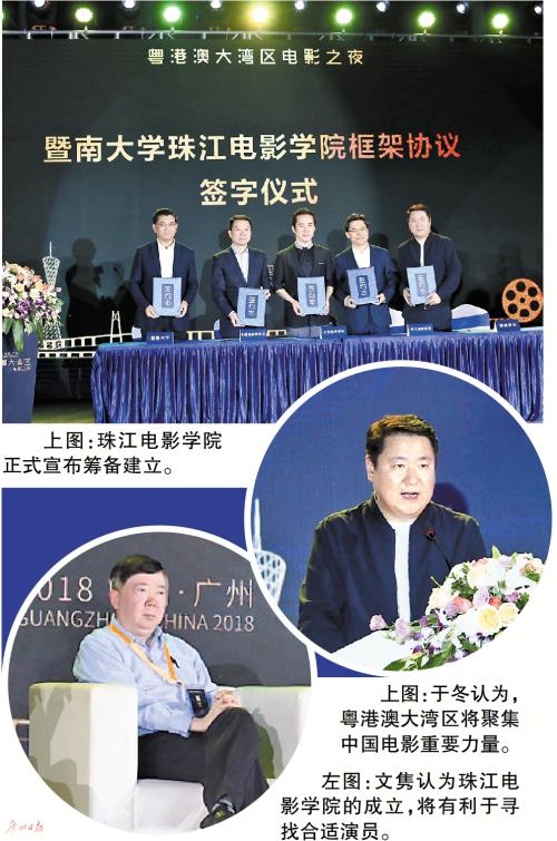 珠江电影学院筹备成立 华南地区将迎来第一所专业电影学院
