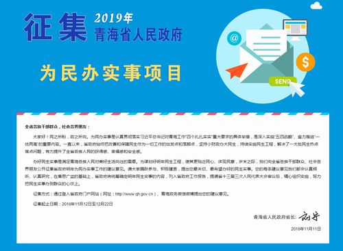 青海省政府公开征集2019年为民办实事工作建