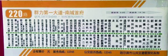 哈尔滨市220路公交车线路延长 从平房到群力不
