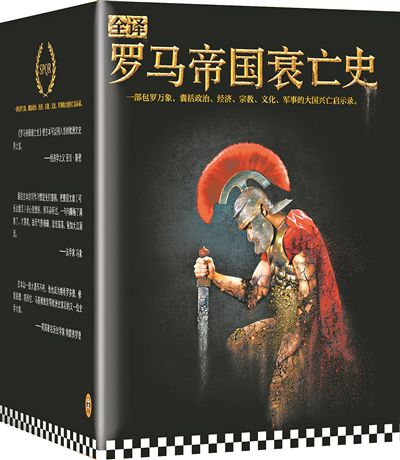 从无人问津到大众宠儿 罗马史阅读升温