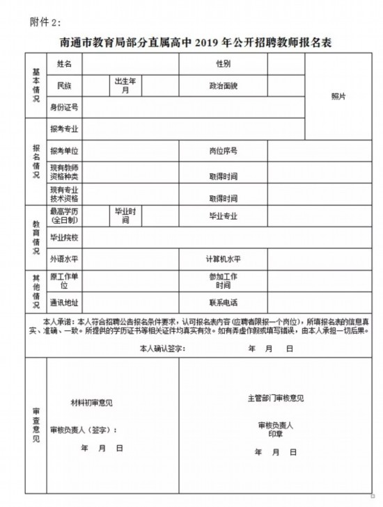 招聘教师报名表_本溪市高级中学面向高校公开招聘教师报名表(2)