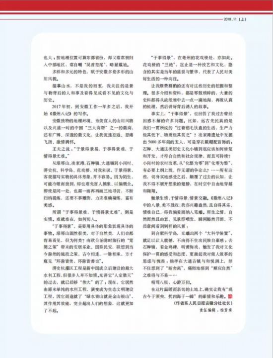 斯雄《徽州八记》自序:心游万仞的乐与趣